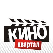кинотеатр КИНО КВАРТАЛ