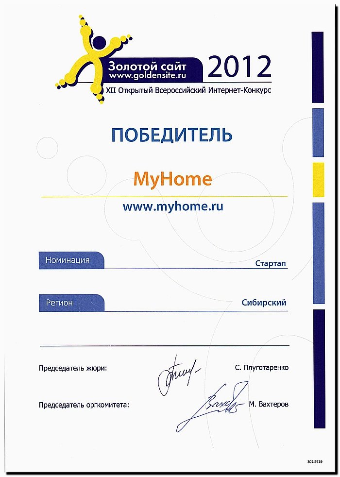 Диплом за первое место на премии "Золотой сайт"